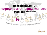 World Prematurity Day