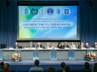 The Plenary Meeting of the Association of Obstetricians-Gynecologists of Ukraine and the Scientific-Practical Conference «Obstetrics and Gynecology: Actual and Discussion Issues»